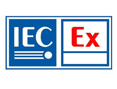 IECEx防爆認(rèn)證體系審廠需要注意的問題
